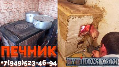 Предлагаю Кладка новой печки в частном доме на даче печник в Макеевке +7(949)523-46-94