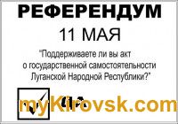 Референдум в Новотошковском