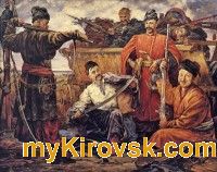 Запорожские казаки и их законы